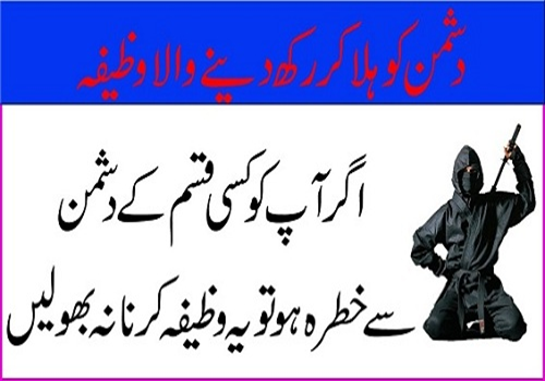 AMAL FOR DESTROYING ENEMY