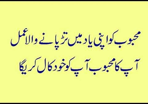 Ya Wadoodo Ka Amal For Love